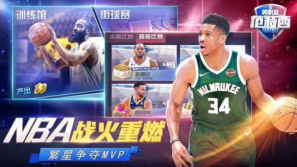 nba范特西手游官方版下载_v13