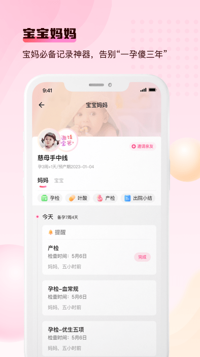 宝宝云app下载-婴儿成长记录软件 安卓版v1