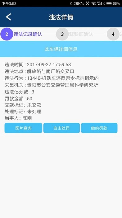 贵阳交警app功能特点