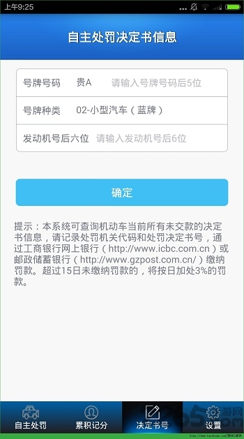 贵阳交警app功能特点