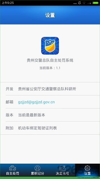 贵阳交警app功能特点