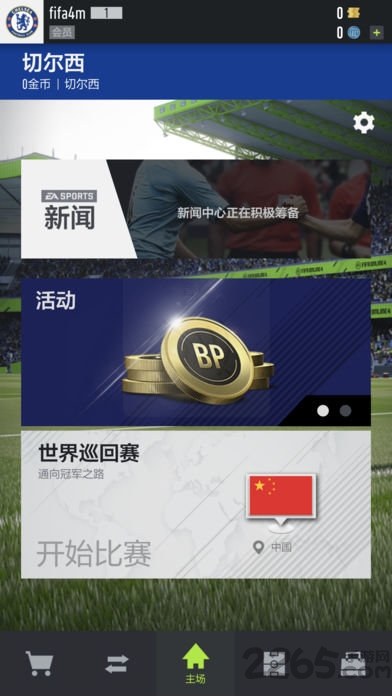 最新版fifaonline4手机版下载_腾讯v1.0