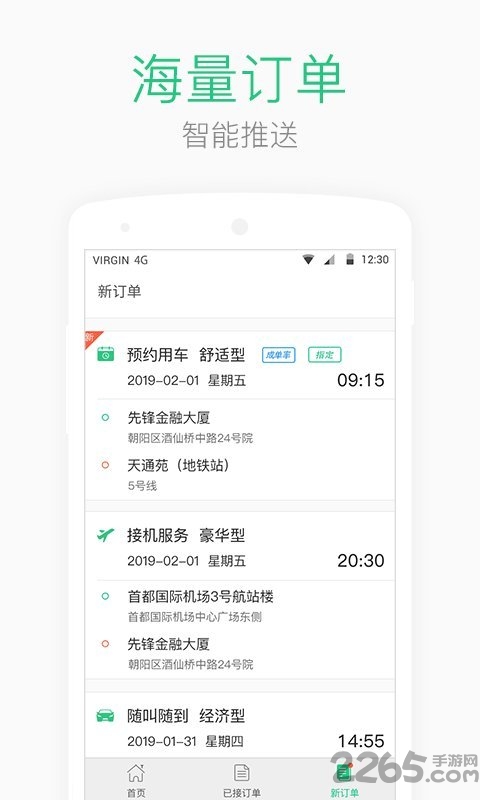 aaa司机端app下载-aav1.8