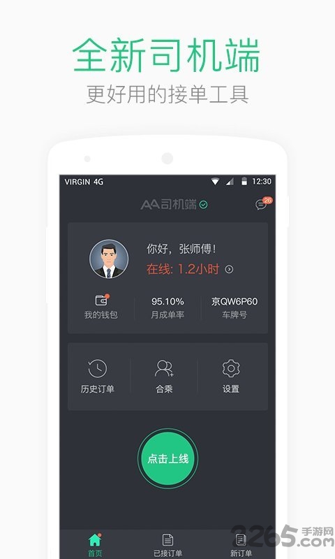 aaa司机端app下载-aav1.8