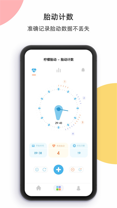 柠檬胎动app官方下载