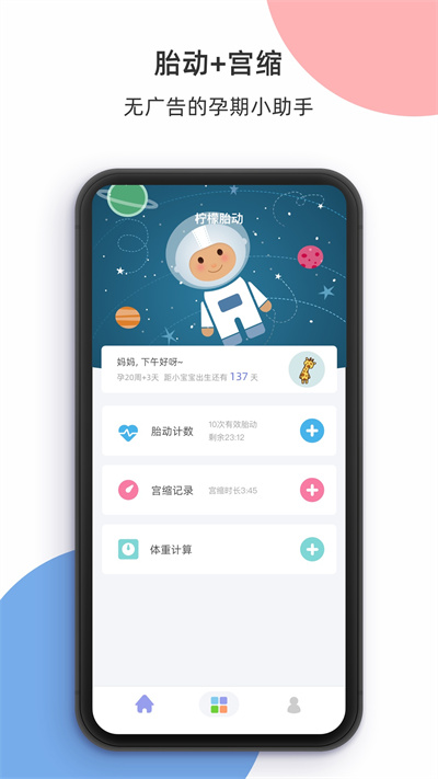 柠檬胎动app官方下载