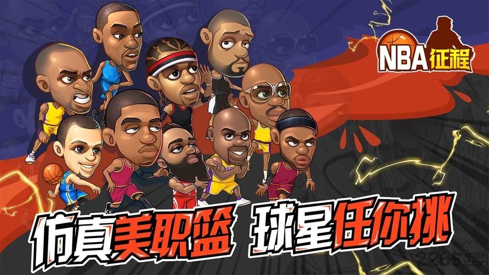 nba征程NBA之旅下载_最新篮球休闲策略卡手机游戏