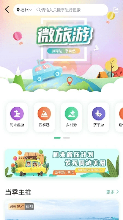 手机全福旅游app下载