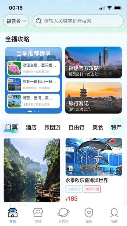 手机全福旅游app下载