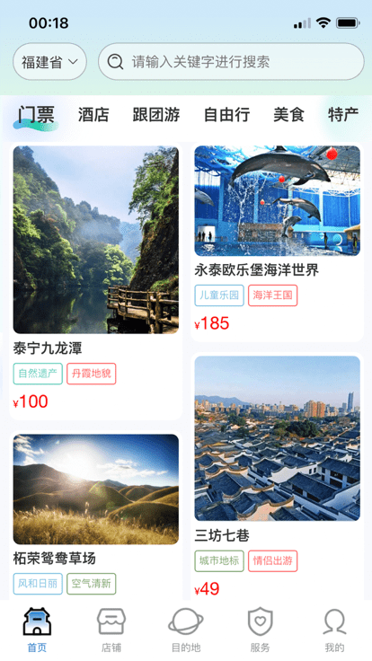 手机全福旅游app下载