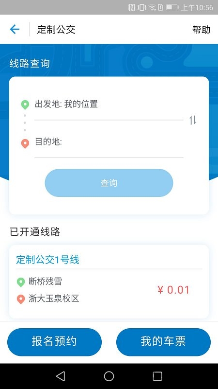 官方版本的宝鸡公交app下载