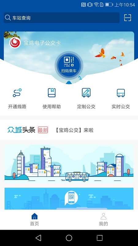 官方版本的宝鸡公交app下载