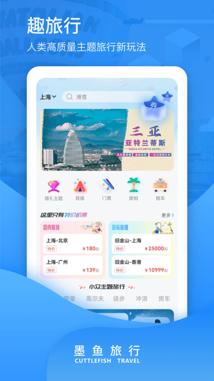 墨鱼旅游app下载v1