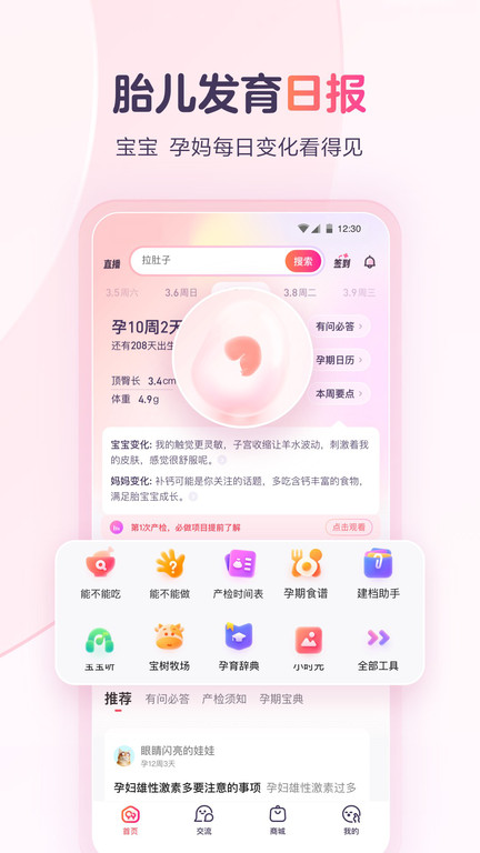 官方免费版婴儿树孕育app下载