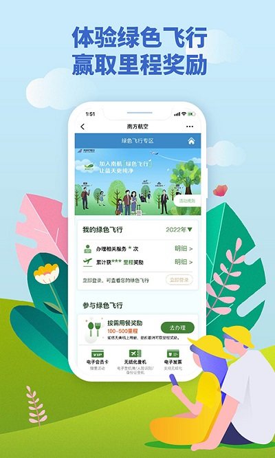 南方航空官方版app下载 v3.8