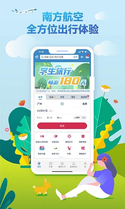 南方航空官方版app下载 v3.8