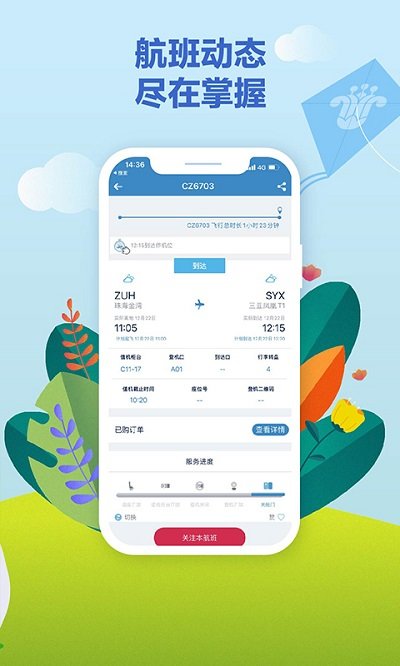 南方航空官方版app下载 v3.8