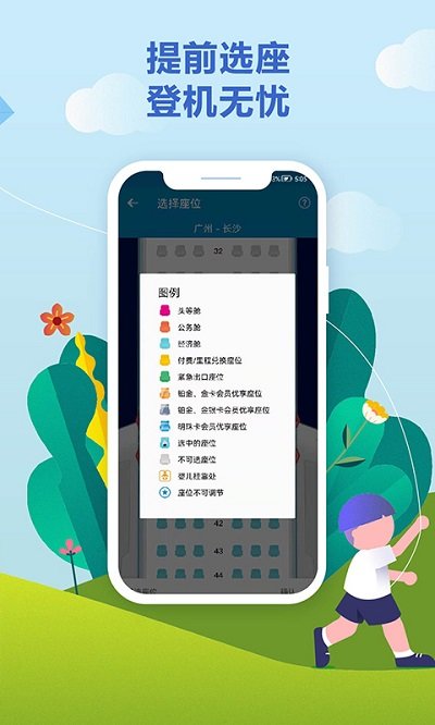 南方航空官方版app下载 v3.8