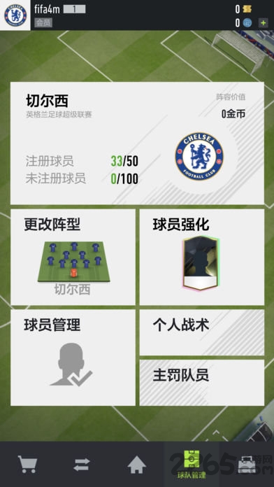 fifa足球在线4手游下载-足球竞技手机游戏下载v1