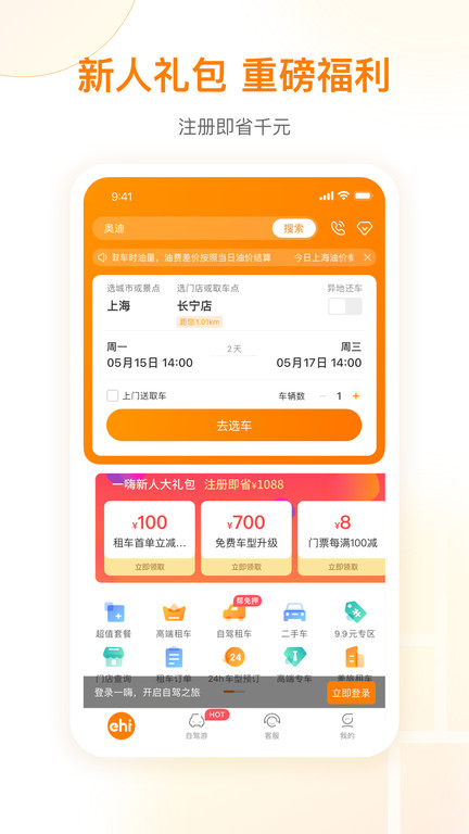 一嗨租车app下载|一嗨租、