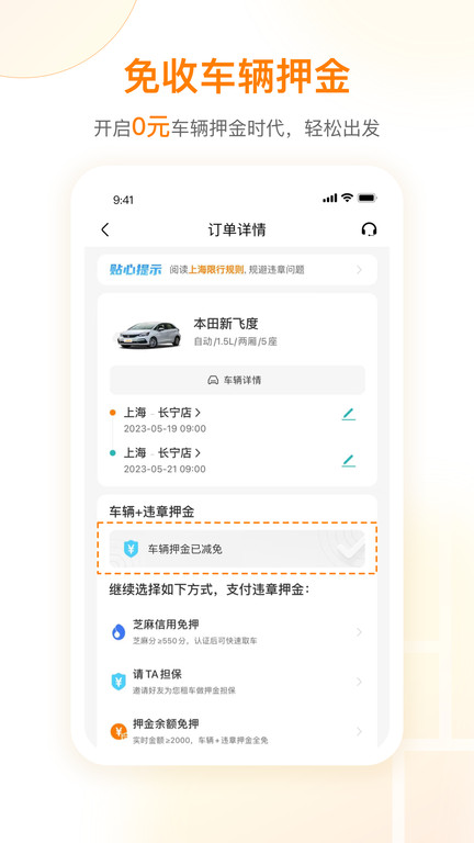 一嗨租车app下载|一嗨租、