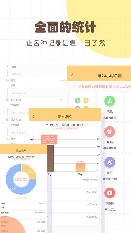 婴儿生活喂养记录app下载