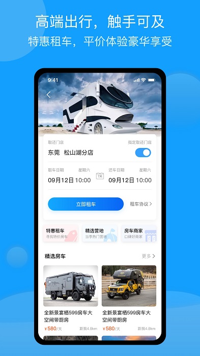 房车潮惠玩app官方版-房车二手车下载v1