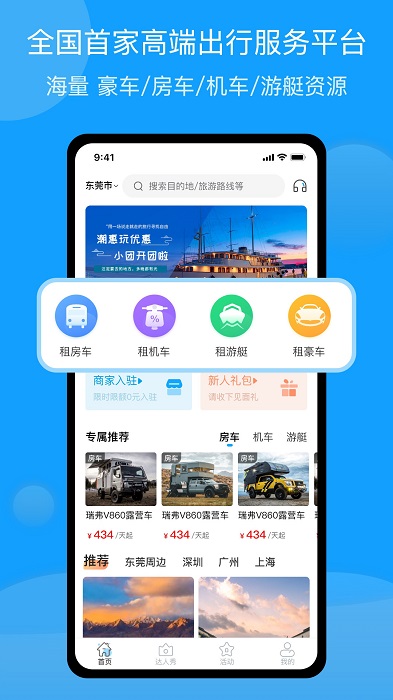 房车潮惠玩app官方版-房车二手车下载v1