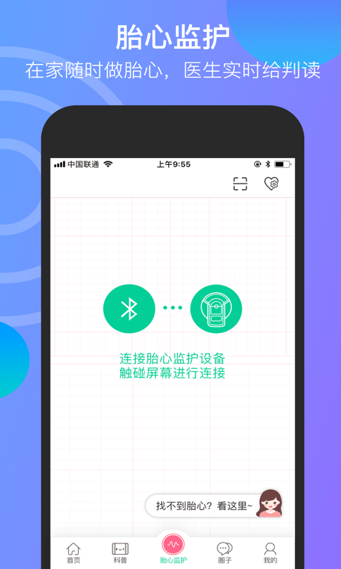 安卓微胎心app下载|胎心远程胎心监护系统 v1.60