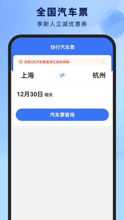 官方版铁行车票手机版下载|铁行票下载v9.0