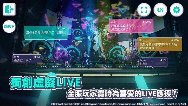 世界计画 缤纷舞台 ! 初音 未来手机版