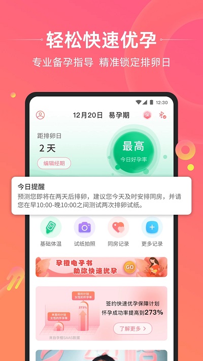 孕橙app下载_孕橙手机官方版下载