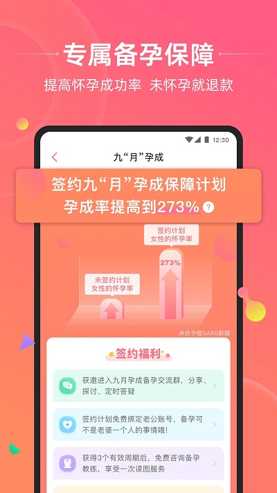 孕橙app下载_孕橙手机官方版下载