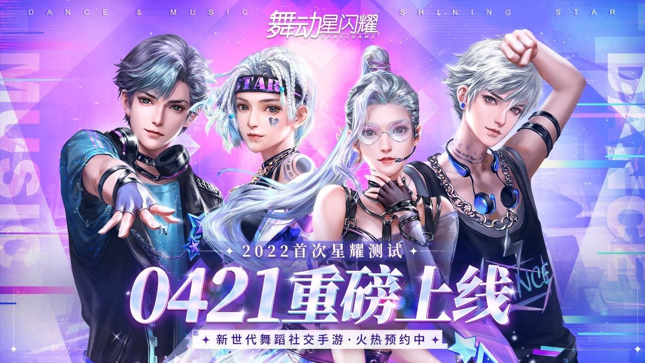 舞动星闪耀官方版下载-舞星闪v1.0