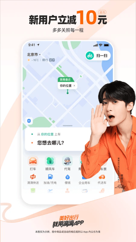 最新官方下载滴滴出行app