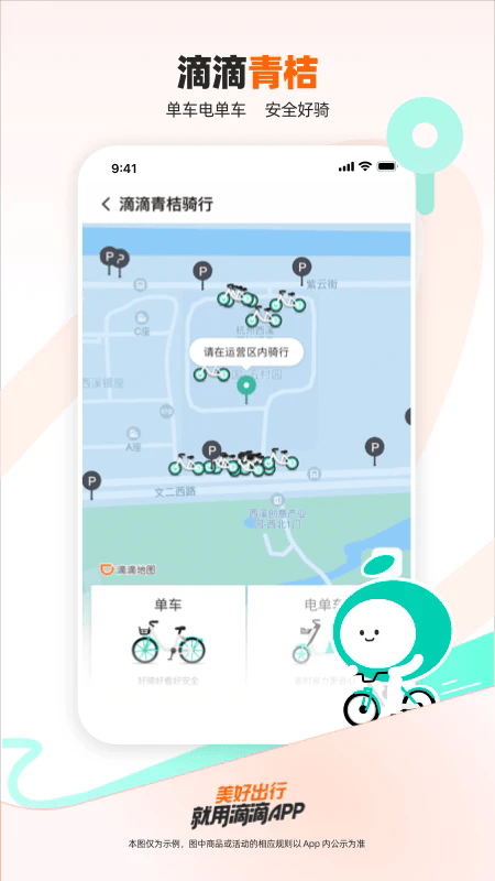 最新官方下载滴滴出行app