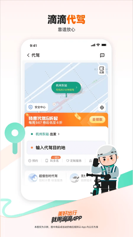 最新官方下载滴滴出行app