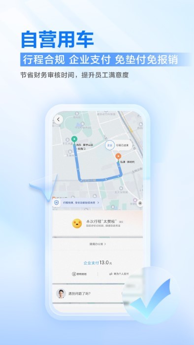 2025年滴滴企业版app下载