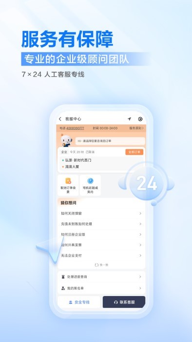 2025年滴滴企业版app下载