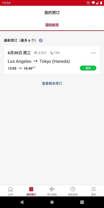 Japan Airlines app下载_日本JAL航空中文