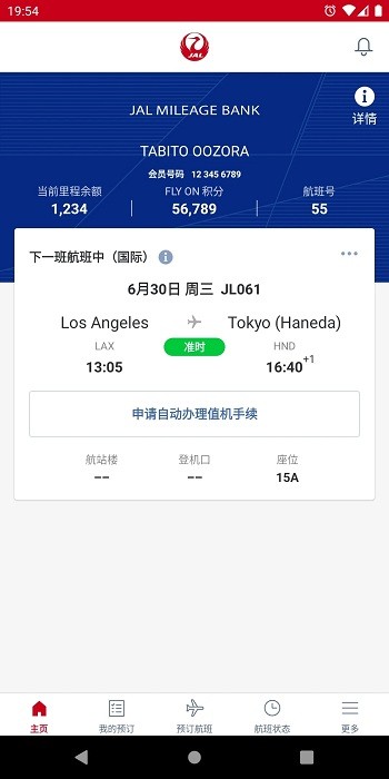 Japan Airlines app下载_日本JAL航空中文