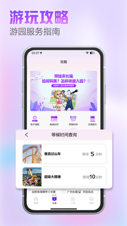 长隆旅游app下载-长隆度假村下载v1.0