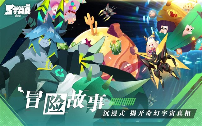 星愈国际版手游(star healer)下载v2.0